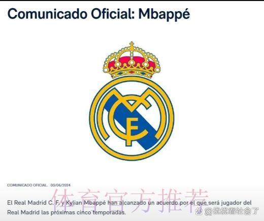 电讯报:巴黎考虑向FIFA投诉皇马违规接触姆巴佩