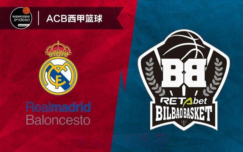 畢爾包 對 皇家馬德里